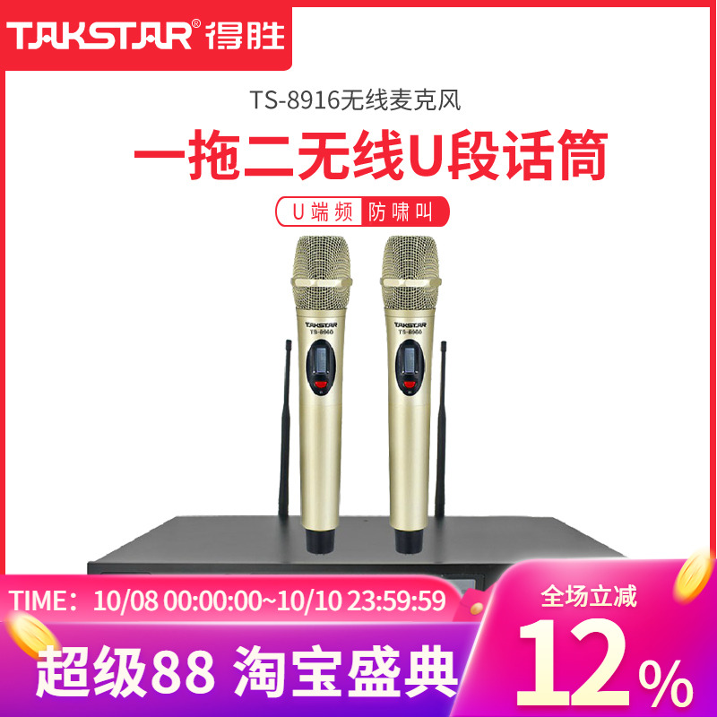 Takstar/得胜 TS-8916无线麦克风U段演讲演唱主持会议室 正品行货