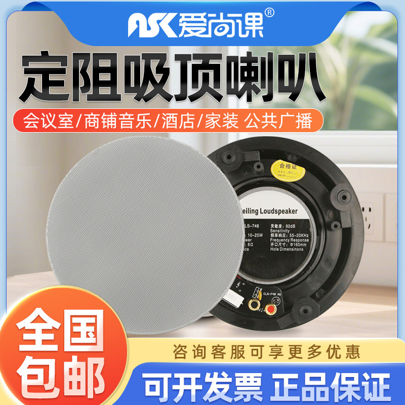爱尚课 CLS-748定阻同轴立体声无边框吸顶喇叭嵌入式天花板音响