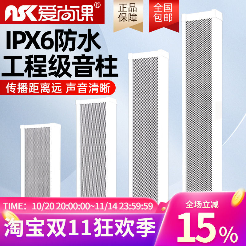爱尚课 ZH-3020户外室外防水音柱校园车间操场公共广播系统音箱