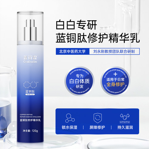 白癜风专用蓝铜肽修护精华乳