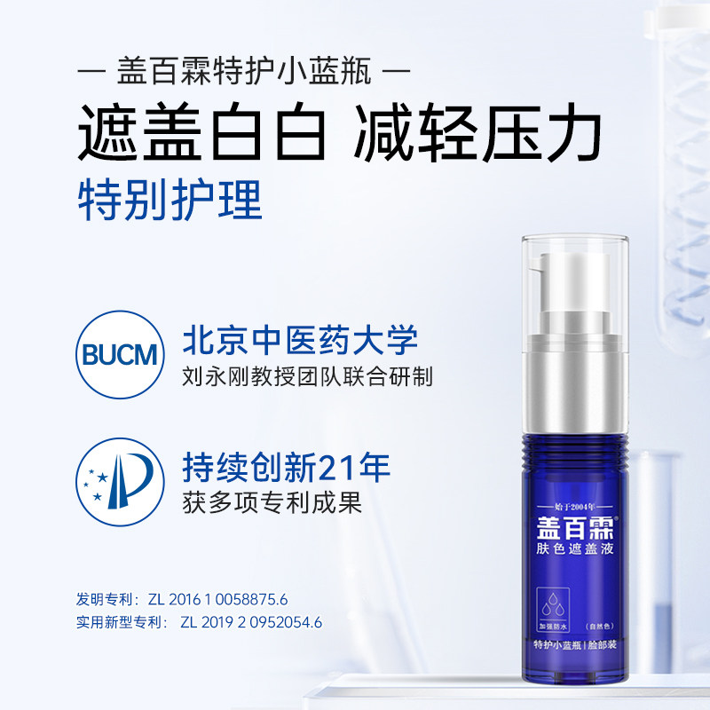 白斑遮盖遮白斑神器持久型防水遮盖液霜正品特护型
