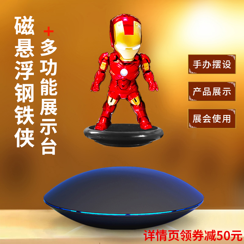展示架DIY摆件旋转展示台孙悟空创意礼物手办玩具磁悬浮钢铁侠