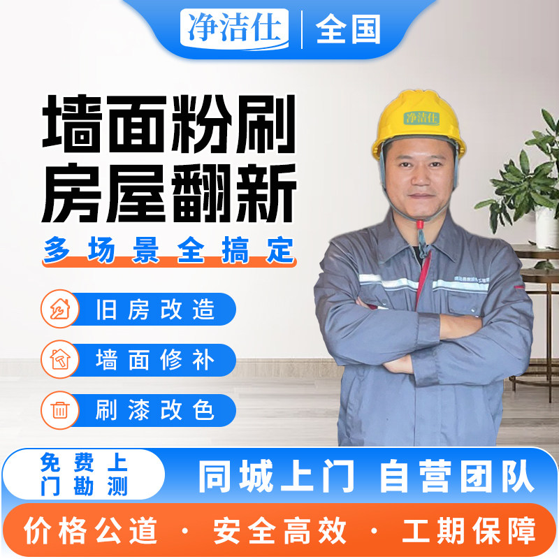 全国油漆工刷墙服务翻新刷墙