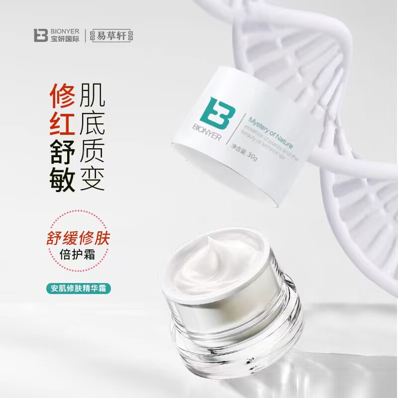 安肌修护霜易草轩易敏肤质