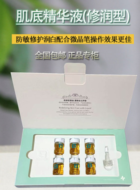 易草轩肌底精华液任何防敏润白