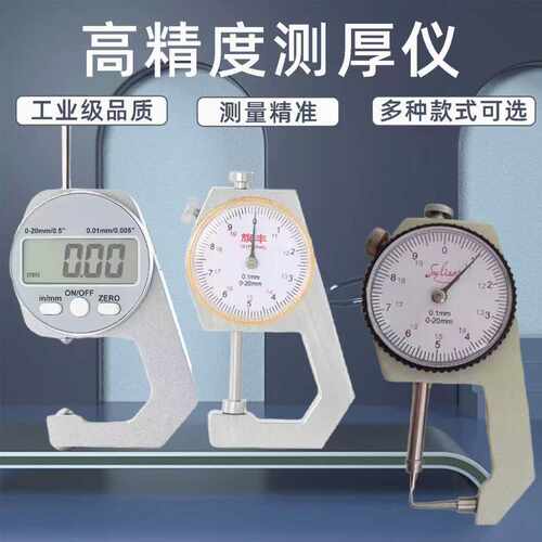 游标卡尺数显高精度小型测厚仪