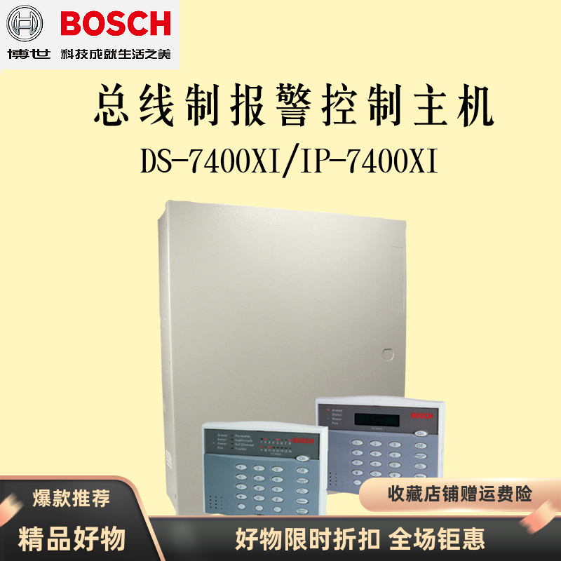 BOSCH博世总线报警主机DS7400XI-CHI网络IP-7400工程主机报警