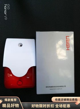 豪恩HC-103声光警号报警器报警喇叭声光报警器110db红色
