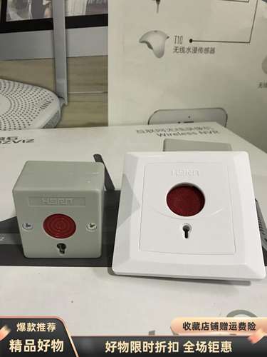 豪恩HO-01BPro紧急求助86按钮HO-01小按钮应急报警手动钥匙复位