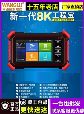 网路通网络8K工程宝IPC-1910PLUS数字模拟同轴摄像机测试仪POE