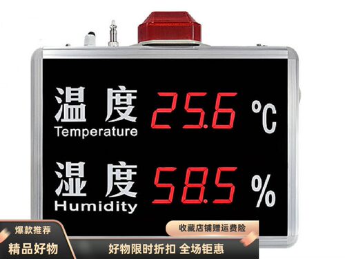 银都温湿度显示屏温湿度计