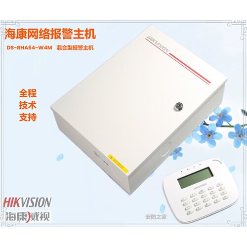 海康威视报警主机 混合报警主机 网络报警主机  DS-RHA64-W4M