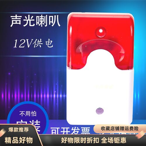 声光报警器 JS-103声光防盗报警喇叭 AC220V 12V 24V声光警号喇叭
