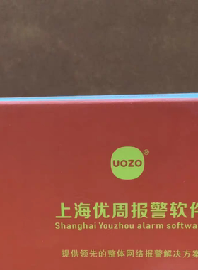 上海优周基础款报警软件S908 单套