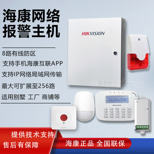 海康网络局域网报警主机 手机APP混合报警主机DS-RHA64-W4M报警器