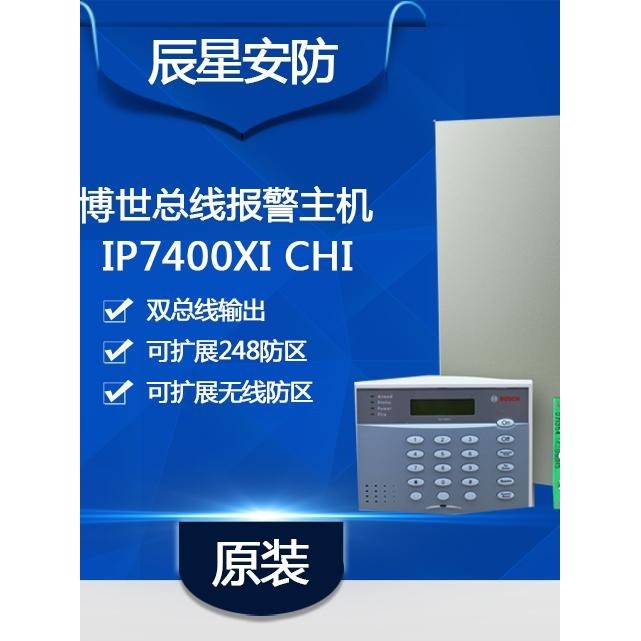 博世DS-7400总线报警主机大防区总线报警主机网络模块总线主机
