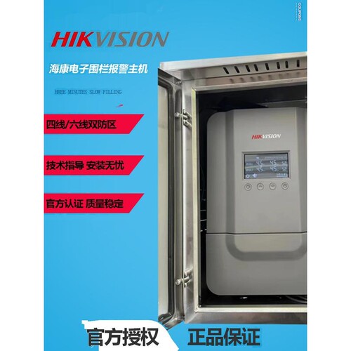 海康威视电子围栏脉冲主机张力围栏控制器 海康周界防范报警主机