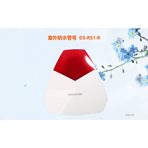 海康威视室外防水声光DS-PS1-R报警器12V声光HC-103喇叭DS-RS1-B