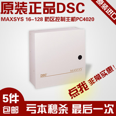 DSC泰科PC4020防盗报警主机自带16防区PC4216模块带变压器机箱