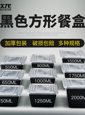 黑色长方形500/750ML一次性餐盒塑料加厚打包盒快餐便当饭盒美式