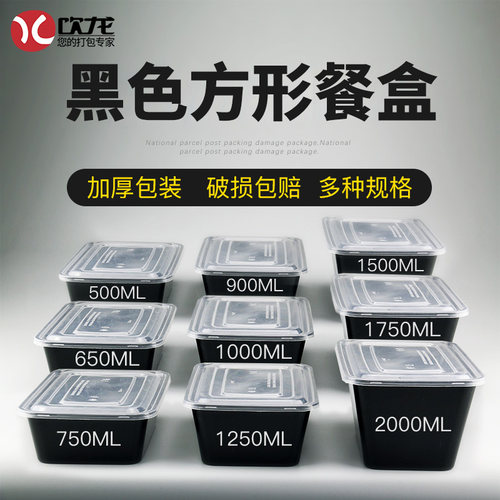 黑色长方形便当美式一次性餐盒