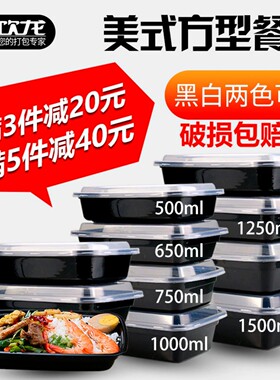 1000ml美式长方形一次性餐盒黑白色快餐外卖打包饭盒加厚凸盖西式