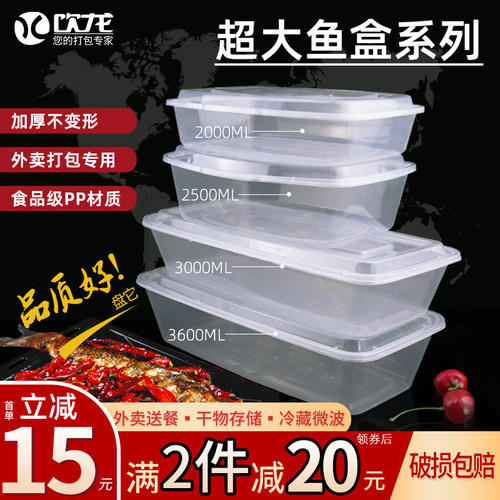 长方形烤鱼打包盒一次性餐盒