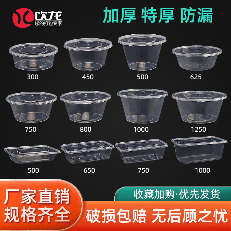 一次性餐盒加厚圆形饭盒透明商用餐饮长方形外卖塑料盒打包食品级