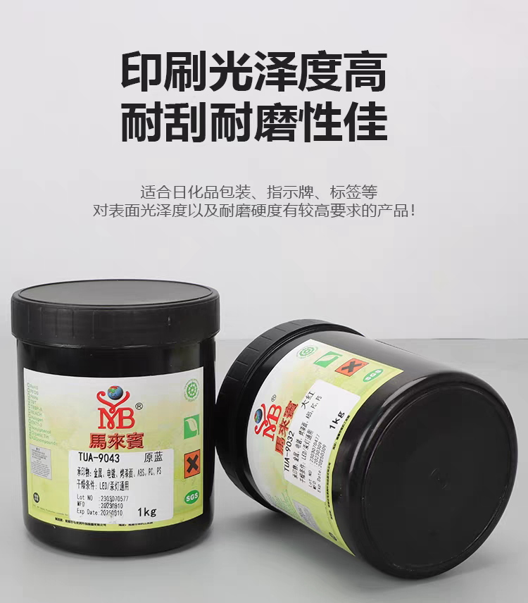 马来宾TUA系列UV油墨ABS PC亚克力PS塑料金属玻璃丝印移印油墨