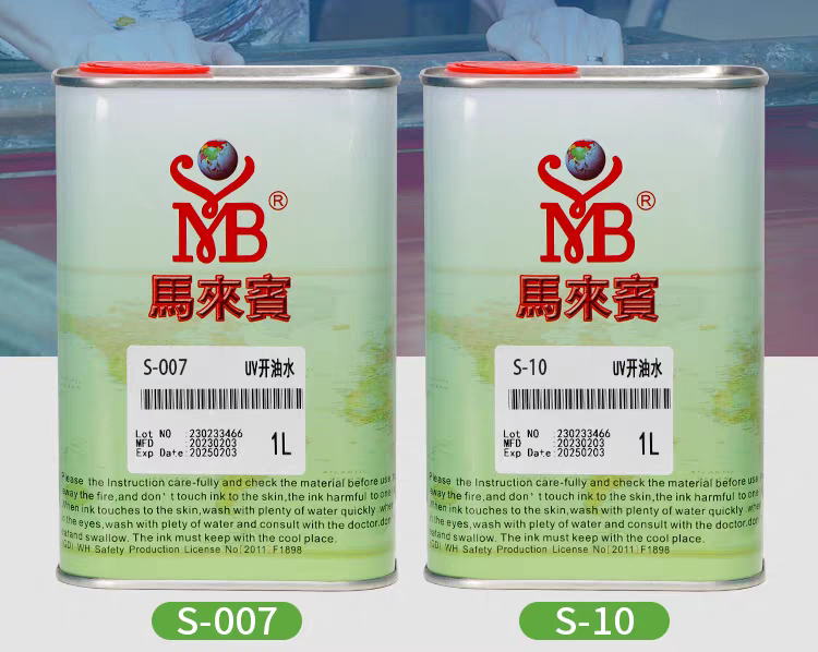 马来宾UV通用油墨稀释剂UVLED汞灯环保快干丝印移印开油水立固
