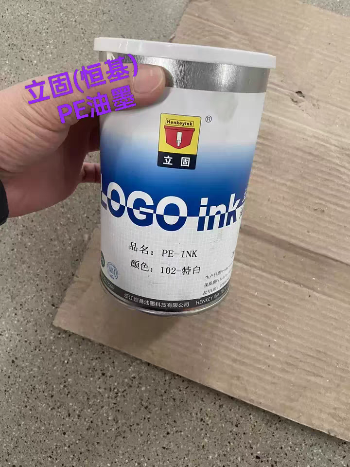 立固油墨PE和PS丝印移印PP,PE,PS,PC,PVC,中益导电纸箱油墨