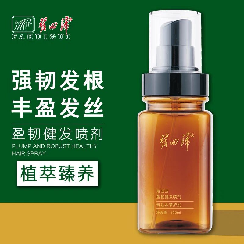 发回归头皮护理精华液油毛囊营养头发发际线滋养快速增长生长神器