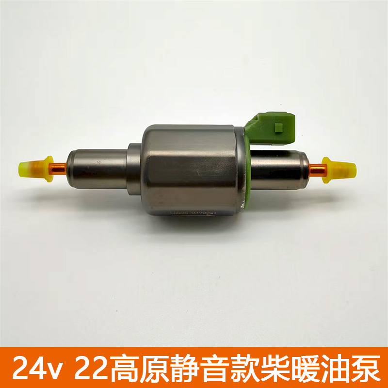 12v24v柴暖静音油泵高原版