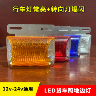 汽车货车12v24v通用LED边灯超亮防水防追尾四面发光爆闪侧灯腰灯