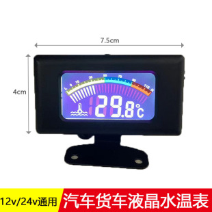 高精度水温表液晶货车挖掘机叉车工程车12V24V通用电子温度表显示