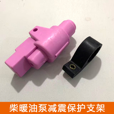 驻车加热器油泵支架橡胶静音套减震保护固定采暖柴暖配件大全