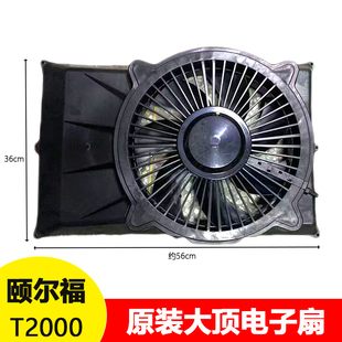 颐尔福T2000驻车空调电子扇原厂配套永杰信颐尔福驻车空调24V配件