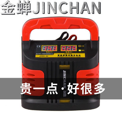 汽车电瓶充电器12v24V伏全自动智能修复大功率金蝉充电机充满自停