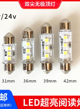 12v24v汽车双尖led灯泡无极汽车小灯泡阅读灯牌照灯