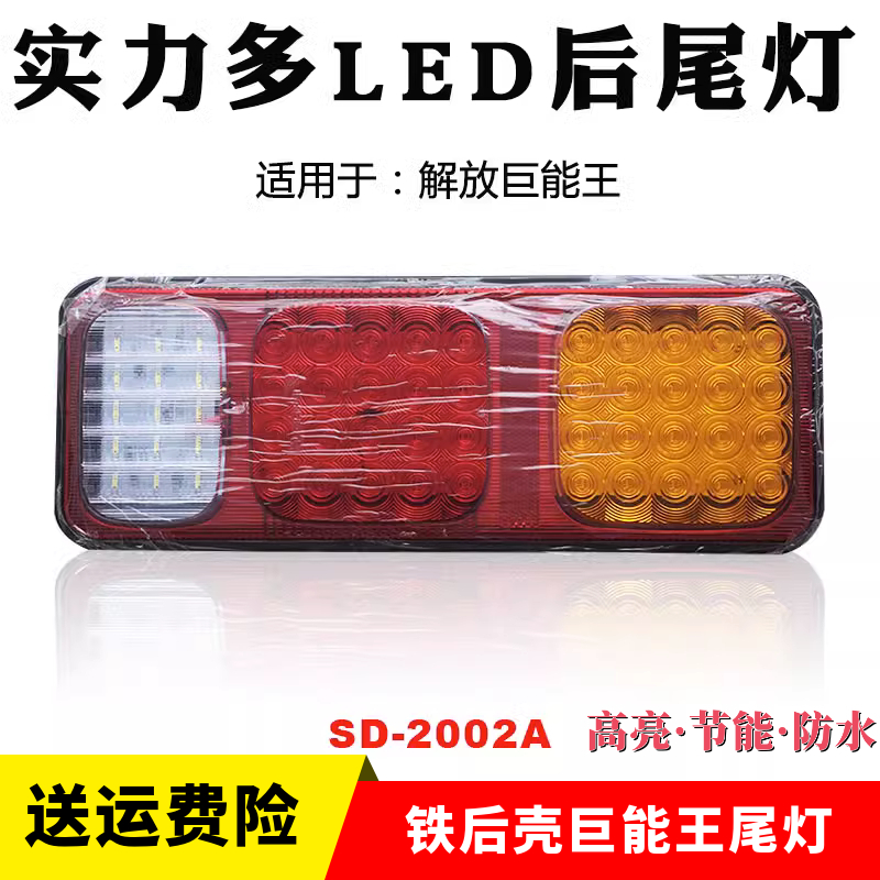 实力多巨能王LED后尾灯24v总成货车卡车挂车超亮防水后尾灯电子