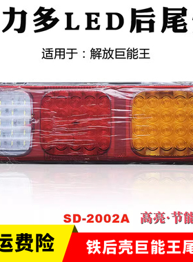实力多巨能王LED后尾灯24v总成货车卡车挂车超亮防水后尾灯电子