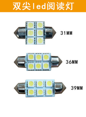 汽车双尖led阅读灯12v 24v货车室内车顶灯36 39mm后备箱灯尾箱灯