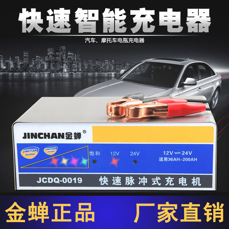 JCDQ-0019全自动智能修复汽车电瓶充电器12v 24v蓄电池充电机