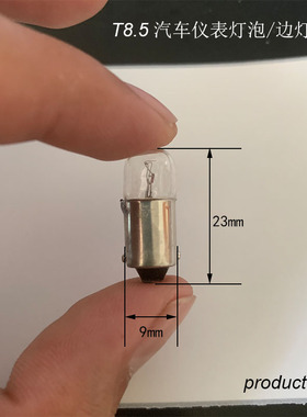 汽车仪表灯泡T8.5 12v 24v3w车用小灯泡货车边灯灯泡试灯b9小灯泡