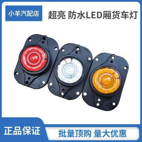 厢式货车车厢角灯LED示廓灯
