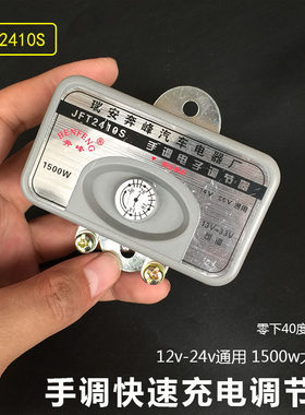 手调式汽车发电机电子调节器