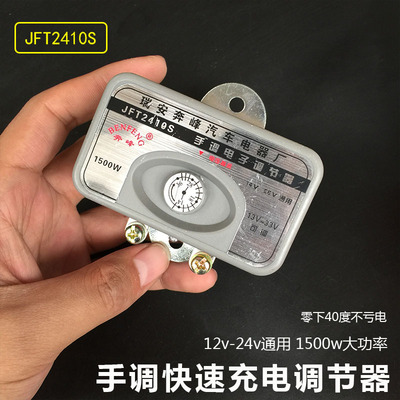 手调式汽车发电机电子调节器