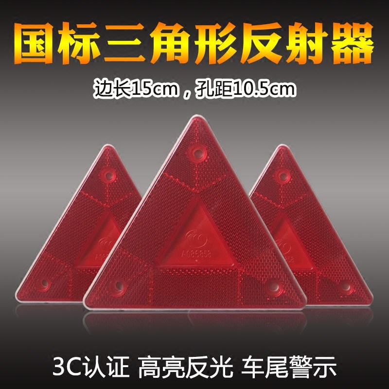 三角警示牌挂车大货车用尾部反光小三角板塑料三角牌强磁座警示牌