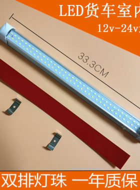 24v货车车内灯车厢led灯顶灯