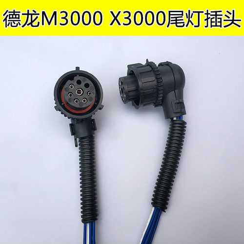 陕汽德龙M3000 X3000尾灯插头原厂尾灯座纯铜线束总成配件